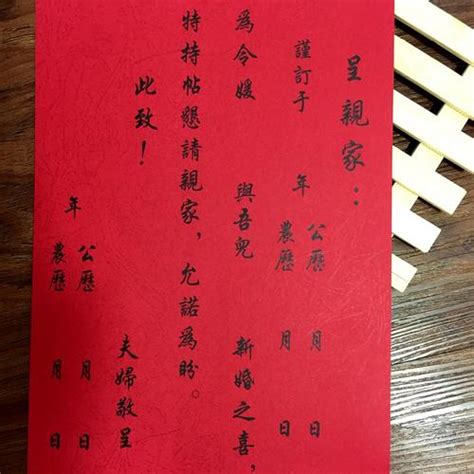 拿八字時間|結婚習俗